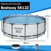 Каркасный бассейн Steel Pro Max Bestway 5612Z