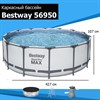 Каркасный бассейн Steel Pro Max Bestway 56950 + фил.-насос, лестница, тент (427х107) - фото 72266