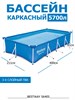 Прямоугольный каркасный бассейн Bestway 56405 