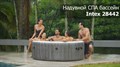 Intex 28442 Надувной СПА бассейн / SPA бассейн-джакузи гидромассажный (216х71) - фото 76911