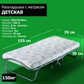 Детская раскладушка с матрасом Релакс  (155х70х30см) - фото 76941