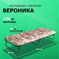 Раскладушка с матрасом Вероника метал.  сеткой (190х80х37) - фото 77033