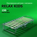 Детская раскладушка с матрасом Релакс  (155х70х30см) - фото 77046