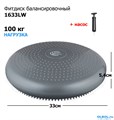 Фитдиск балансировочный массажный Lite Weights 1633LW (33*5,4см, с насосом, серебро) - фото 77539