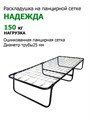 Раскладушка Надежда (190х80х36.5) - фото 79061