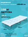 Раскладушка с матрасом Вероника метал.  сеткой (190х80х37) - фото 80834