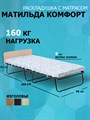 Раскладушка с матрасом / кровать-тумба Матильда Комфорт 900 КМ ОРЕХ - фото 80882