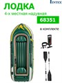 Надувная лодка Intex 68351 4-х местная Seahawk 4 Set + насос и весла - фото 81431