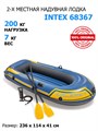 Надувная лодка Challenger 2 Set Intex 68367 + весла/насос - фото 81442