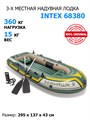 Лодка надувная Seahawk 300 Intex 68380 + весла и насос - фото 81452