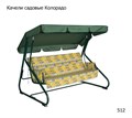 Качели садовые Колорадо зелёный (труба 42мм) (209х139х158 см) цвет  512 - фото 82314
