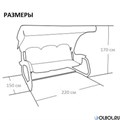 Качели садовые Валенсия / Капри зеленые (труба 63,5 мм) (227х130х175см) цвет 211 - фото 82348 Качели садовые Валенсия / Капри зеленые (труба 63,5 мм) (227х130х175см) цвет 211 - фото 82348