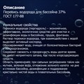 Перекись водорода для бассейна 37% ГОСТ 177-88 10 л/12 кг марка А - фото 82749 Перекись водорода для бассейна 37% ГОСТ 177-88 10 л/12 кг марка А - фото 82749