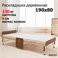 Деревянная ортопедическая раскладушка Основа сна (ДУБ)  (190x80х43см) - фото 82837
