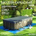 Каркасный бассейн Intex 26356 Ultra XTR Rectangular Frame + песочный насос, лестница, тент, подстилка (549х274х132см) - фото 82848