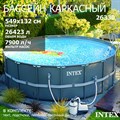 Каркасный бассейн Ultra XTR Frame Intex 26330 + песочный фильтр насос 7900 л/ч, лестница, тент, подстилка (549х132) - фото 82849