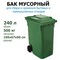 Бак / контейнер для мусора с крышкой и с колесами 240 л зеленый - фото 83097