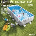Intex 26792 / Каркасный бассейн  + фильтр-насос, лестница, подстилка, тент (488х244х107см) - фото 87417