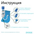 Скиммер для бассейна Intex 28000 - фото 91408
