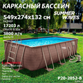 Каркасный бассейн прямоугольный /549х274х132см / Summer Waves P20-2052-B + картриджный фильтр-насос 220В, лестница, настил, тент, набор для чистки DELUXE, скиммер - фото 92866