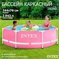 Intex 28290 / Каркасный бассейн / 244х76 см - фото 93196