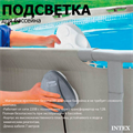 Intex 28698 / Подсветка магнитная для бассейна /  Разноцветная магнитная LED подсветка для бассейна - фото 93674