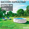  Intex 26700 / Каркасный бассейн Prism Frame / 305х76см - фото 95751