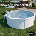 Морозоустойчивый бассейн MAGIC POOL / 360х132 см / скиммер, тент, подложка, песочный фильтр / цвет белый / KITPR3613 - фото 96012