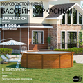Морозоустойчивый бассейн MAGIC POOL / 300х132 см / скиммер, тент, подложка / цвет дерево / PR3013WB - фото 96094