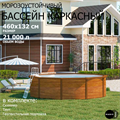 Морозоустойчивый бассейн MAGIC POOL / 460х132 см / скиммер, тент, подложка / цвет дерево / PR4613WB - фото 96123