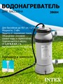 Проточный нагреватель воды для бассейна Intex 28684 (Мощность: 3 кВт. ) - фото 96223