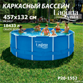 Каркасный бассейн / 457х132см / Summer Waves P20-1552 - фото 96554