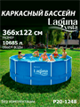 Каркасный бассейн / 366х122 / Laguna Vista P20-1248 - фото 98371
