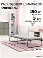 Раскладушка с матрасом Leset 201 (190х80х36,5) - фото 98516