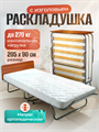 Премиальная раскладушка МИЛЛЕНИУМ с матрасом + изголовье (205x90x40см) / ОРЕХ - фото 98813