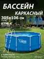 Каркасный бассейн / 305х106см / Laguna Vista P20-1042-Z + лестница, подстилка, тент - фото 98857