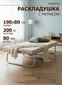 Раскладушка Релакс №1 с матрасом  (190х80х40см) - фото 99027