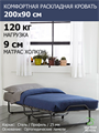 Раскладушка с матрасом  на ламелях 200х90 см / Эльвира  - фото 99266