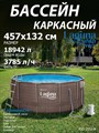 Каркасный бассейн  / 457х132см / Laguna Vista P20-1552-B +фильт насос, лестница, тент, подстилка, набор для чистки, скиммер - фото 99338