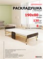 Раскладушка с матрасом 190х80 см,  на ламелях, Основа Сна , цвет ВЕНГЕ - фото 99453