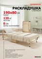 Раскладушка с матрасом 190х80 см,  на ламелях, Основа Сна , цвет ДУБ - фото 99482