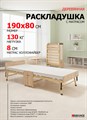 Раскладушка с матрасом 190х80 см,  на ламелях, Основа Сна , цвет ДУБ - фото 99483