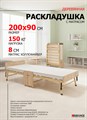 Раскладушка деревянная 200x90 см, на ламелях, нагрузка  150 кг, Основа сна MAX / цвет ДУБ - фото 99516