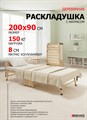 Раскладушка деревянная 200x90 см, на ламелях, нагрузка  150 кг, Основа сна MAX / цвет ДУБ - фото 99517